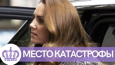 СРОЧНЫЕ НОВОСТИ! КЕЙТ МИДДЛТОН ПРИБЫЛА НА МЕСТО КАТАСТРОФЫ - YouTube