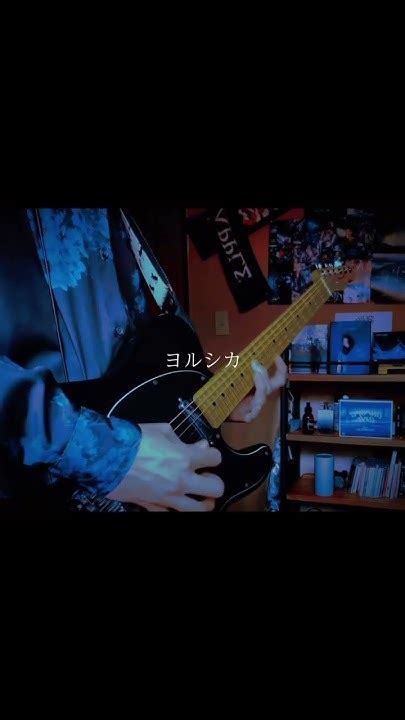 藍二乗ヨルシカ Guitar Cover ヨルシカ Guitar ギター Shorts Youtube