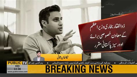 Pm Imran Khan Has Appointed Syed Zulfi Bukhari As His Special Assistant