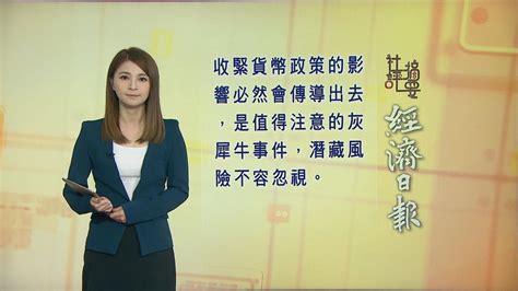 3月19日 社評摘要二 無綫新聞tvb News