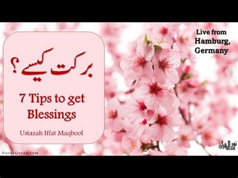 7 Tips on How to Get Barkah l حصول برکت کے 7 اصول l Ustazah Iffat