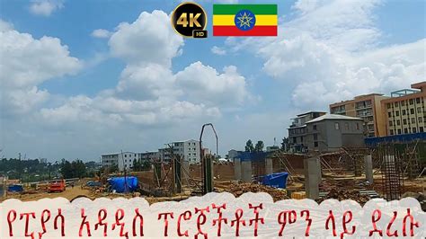 Piassa New Projects Addis Ababa