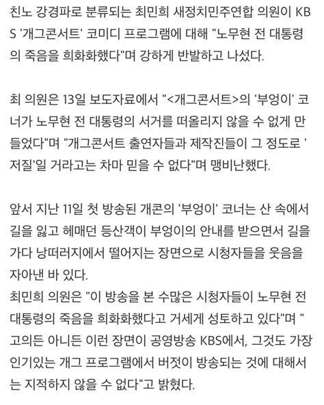 청년의꿈 쥐새끼는 풍자 부엉이는 비하 개그 모르는 민주당