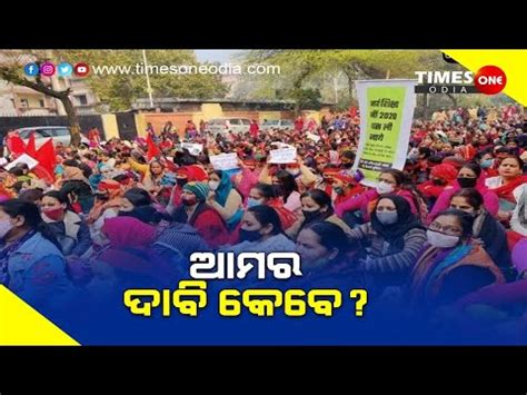 TIMES ONE ODIA LIVE ANGANWADI WORKERS DEMAND AMAR KEBE KALAHANDI