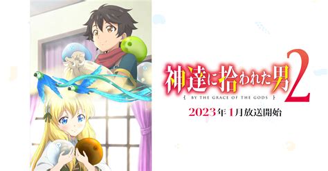 キャラクター原案：りりんら先生よりお祝いイラストが到着 News｜tvアニメ『神達に拾われた男2』