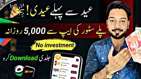 Eid Offer Earn Rs Daily Without Investment Real Earning App