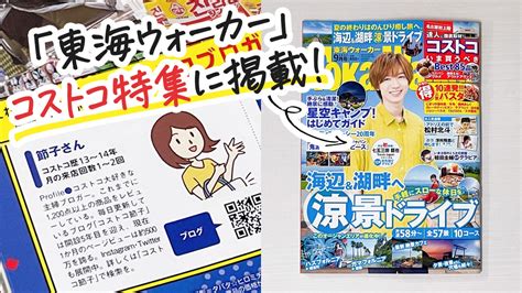 東海ウォーカー2021年9月号のコストコ特集に掲載！16ページの大ボリューム