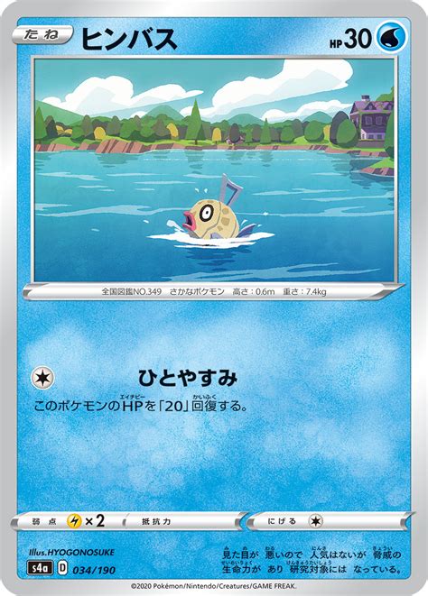 ヒンバス ポケモンカードゲーム公式ホームページ