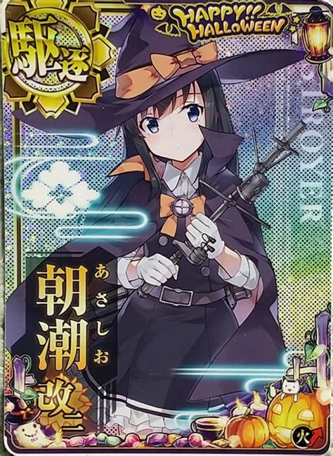 Yahooオークション 艦これアーケード 朝潮改二 ホロ 2023ハロウィン