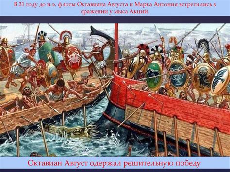 Октавиан Август - презентация онлайн