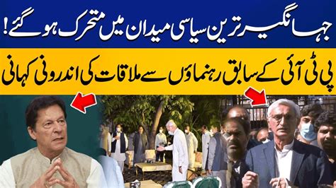 Inside Story Of Jahangir Tareen S Meeting With Ex Members Of Pti