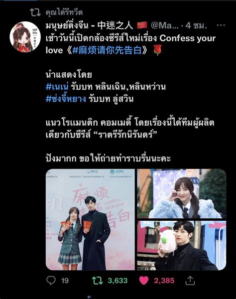 Nene Thai Fans เนเน เปดกลองConfessYourLove on Twitter RT