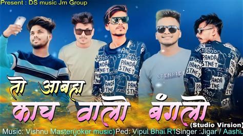 Kach Walo Banglo ॥🎋तो आबहा काचूवालो बंगलो💞 New Gamit Timli Song💥ds