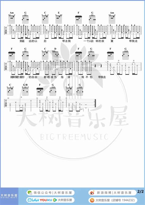 带我走吉他谱原版杨丞琳歌曲简单c调指弹曲谱高清六线乐谱教学 吉他谱 中国曲谱网