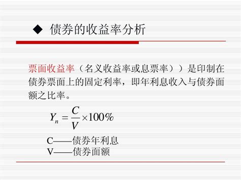 《证券投资分析》第五章：债券价值分析word文档在线阅读与下载无忧文档