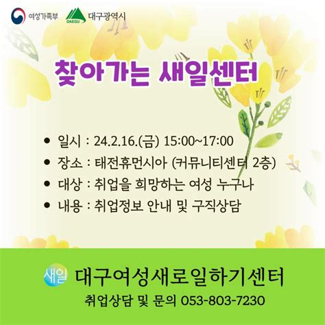 대구여성새로일하기센터 취업뉴스