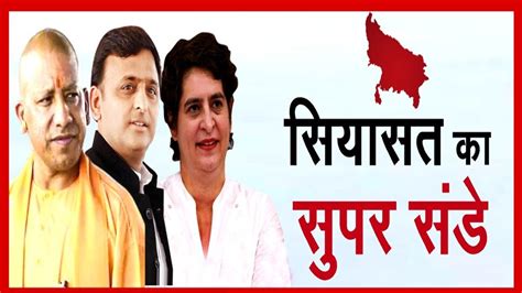 Up Assembly Elections 2022 Cm Yogi In Ayodhya Akhilesh Yadav In Hardoi And Priyanka Gandhi In