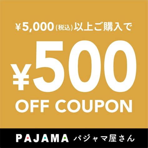 ショッピングクーポン Yahooショッピング 期間限定316まで！5000円以上で使える店内全品 500円offクーポン