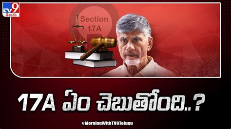 Chandrababu Quash Petition A Tv Youtube