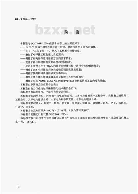 Dlt 869 2012标准下载 Dlt 869 2012 火力发电厂焊接技术规程 标准下载网