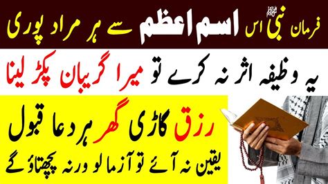 Isme Azam Ka Wazifa Rizq Ki Dua In Quran Wazifa For Rizq Rizk Ma