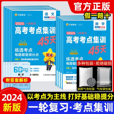 2024金考卷特快专递一轮复习高考考点金考卷集训45天高考语文数学英语物理化学生物政治历史地理全国卷模拟单元提升测试卷虎窝淘