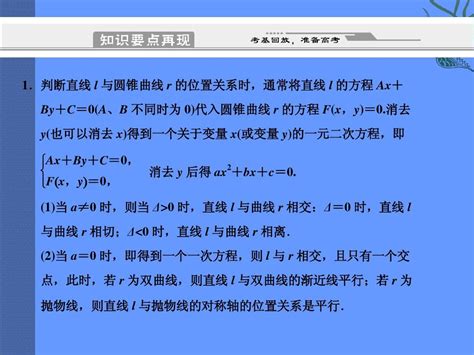 2012高考数学二轮专题复习课件 直线与圆锥曲线的位置关系word文档在线阅读与下载无忧文档