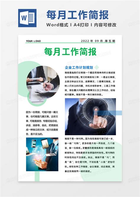 绿色清新简约每月工作汇报简报word模板下载 熊猫办公