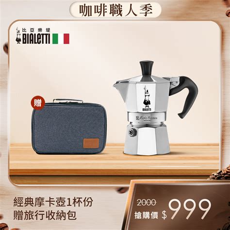 Bialetti 經典摩卡壺moka 1杯份 Pchome 24h購物