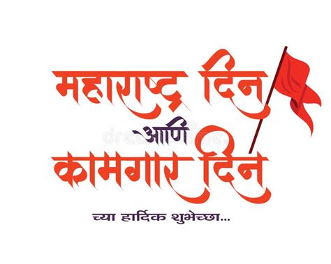 Maharashtra Din Is Written In Hindi Meaning Maharashtra Day Worker