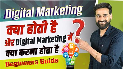 Digital Marketing Kya Hai Digital Marketing Me Kya Krna Hota Hai Paise Kaise Kamaye Youtube