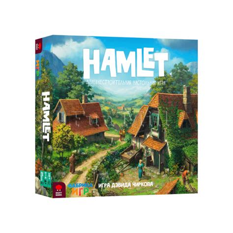 Hamlet Hamlet The Village