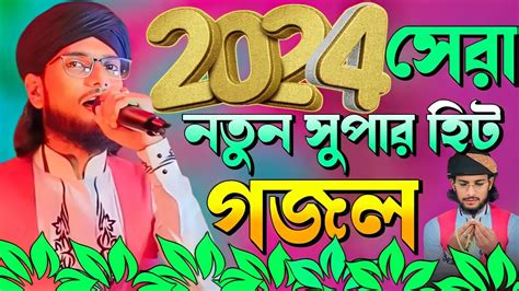 নতুন সুপার হিট গজল এম ডি ইমরান ভাই ।।alamin 786 Tv ।। New Bangla Gojol