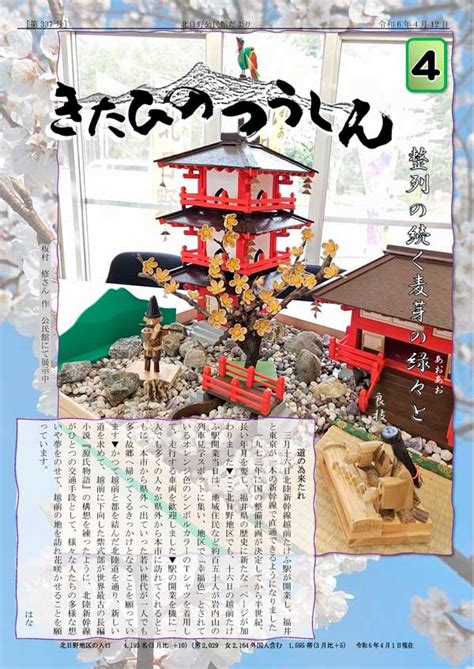 広報誌「きたひのつうしん」 北日野地区自治振興会