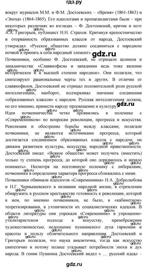 ГДЗ часть 2 (страница) 85 литература 10 класс Лебедев