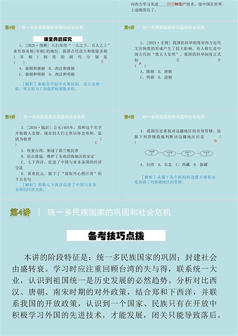 【新课标】2012年中考历史二轮复习统一多民族国家的巩固和社会危机教案卡卡办公