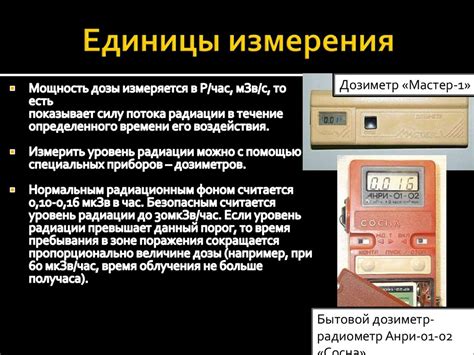 Радиация: дозы, риск, эффекты - презентация онлайн