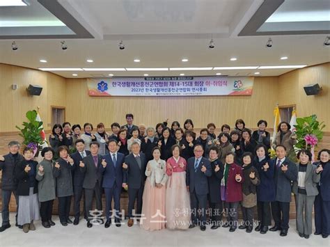 홍천군생활개선연합회 연시총회 및 회장 이·취임식 개최