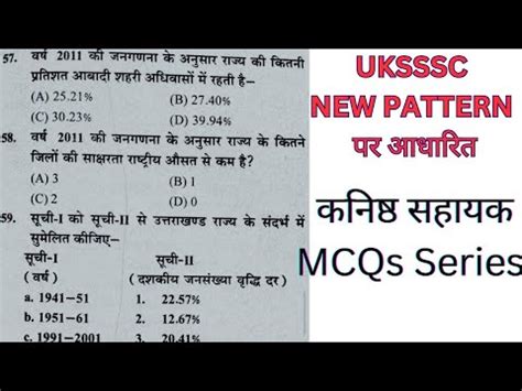 Uttarakhand Mcqs Uksssc Practice Set Uttarakhand New Vacancy