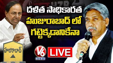 Manda Krishna Madiga Press Meet LIVE CM KCR Telangana Dalitha Bandhu