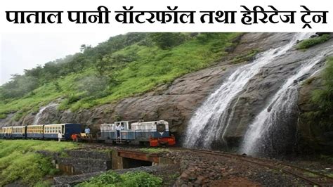 Heritage Train Patalpani To Kalakund Track Patal Pani Waterfall