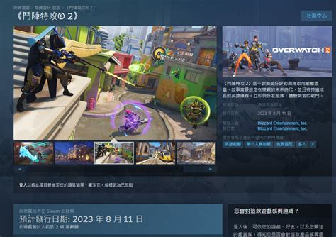 暴雪娛樂旗下多款遊戲將登上steam 《鬥陣特攻 2》將於8 月打頭陣 電腦王阿達