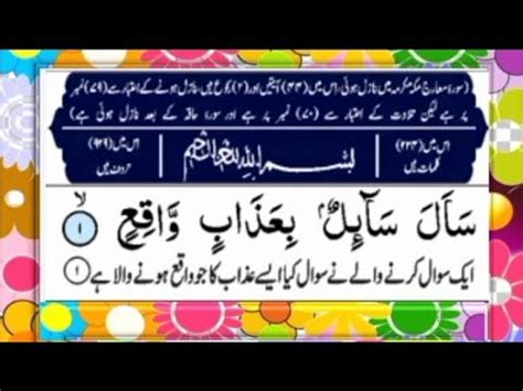 Beautiful Recitation Surah Maarij Full HD Arabic Text With Urdu