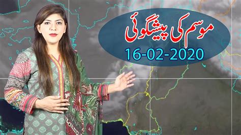 Daily National Weather Forecast 16 02 2020 Youtube