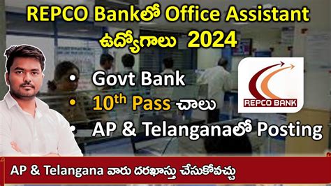 Repco Notification 2024 తలగల Office Assistant Recruitment 2024