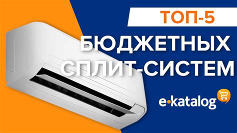 ТОП 5 хороших сбалансированных бюджетных кондиционеров - YouTube