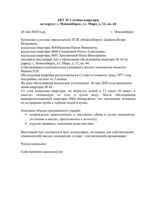 Акт о заливе квартиры: образец акта, правила составления