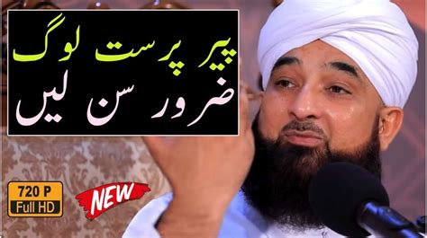 Raza Saqib Mustafai Latest Bayan - Islamic Bayan Video | Bayan No. 2938