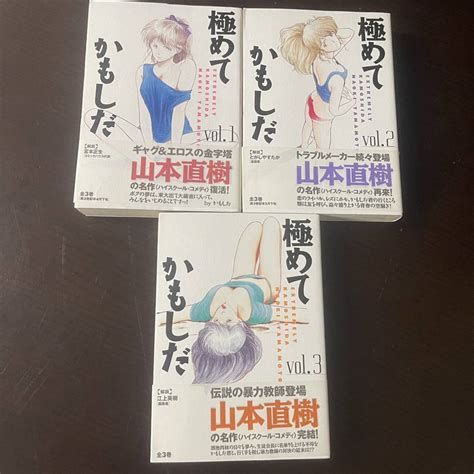 Yahoo オークション 極めてかもしだ 山本直樹 全1～3巻セット 森山塔
