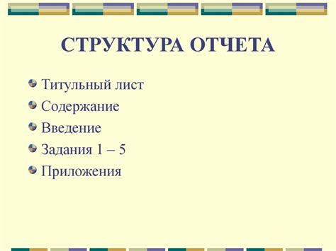 Оформление отчета по производственной практике. Основы управления ...